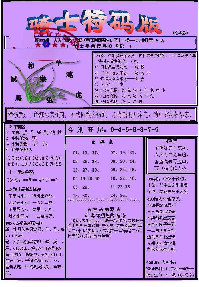 039期另骑士特码版[图]