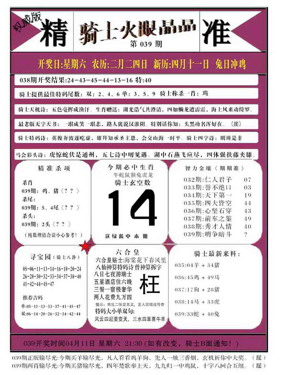 039期骑士火眼晶晶b[图]