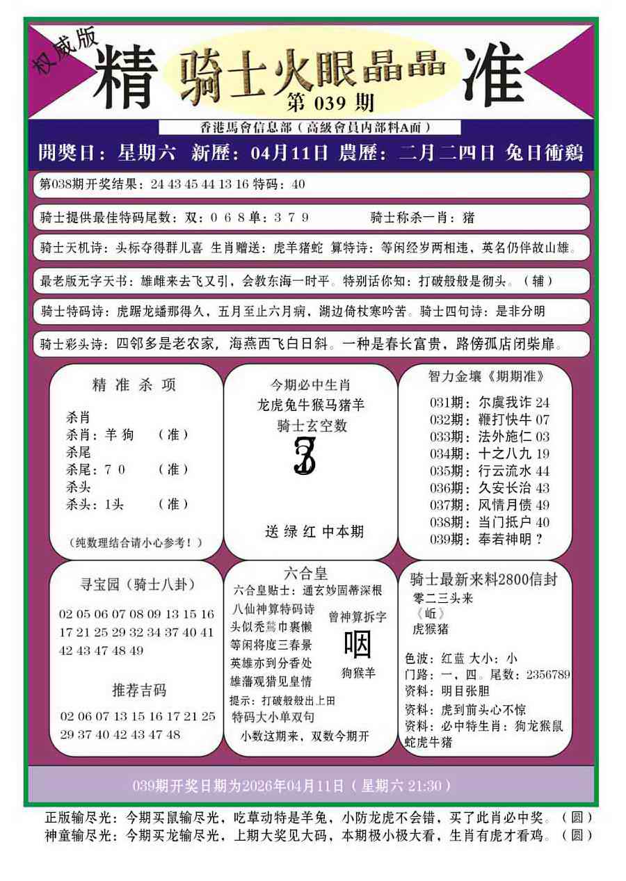 039期骑士火眼晶晶a[图]