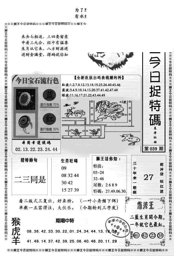 039期狮王今日抓特码[图]