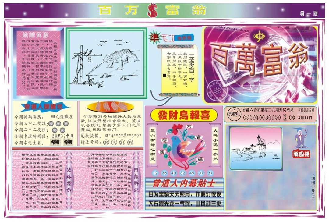 039期百万富翁A[图]