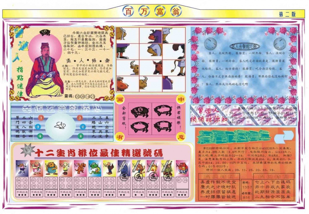 039期百万富翁B[图]