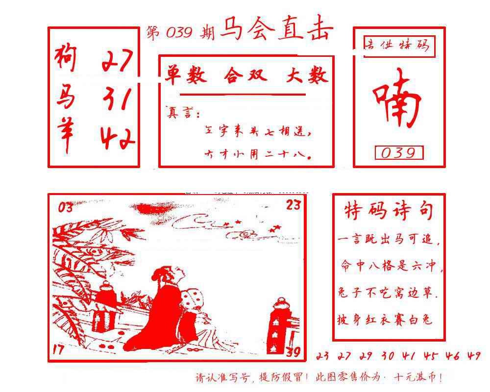 039期马会直击[图]