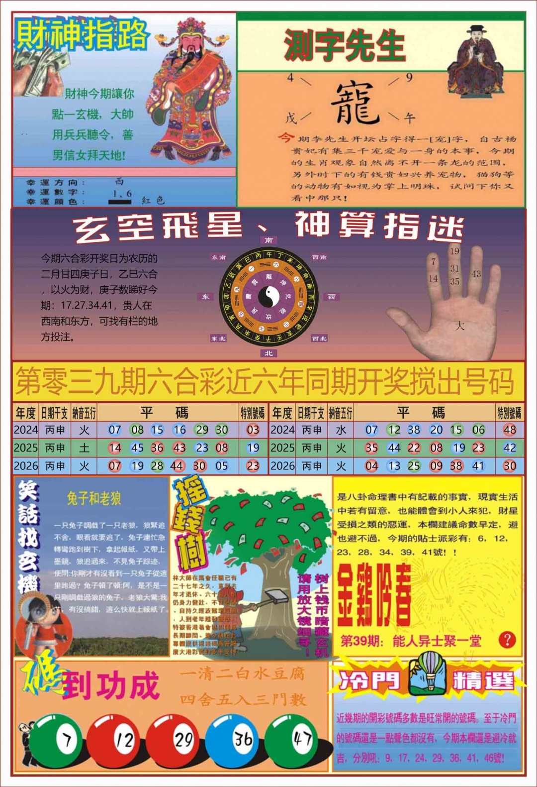 039期中四柱预测B[图]