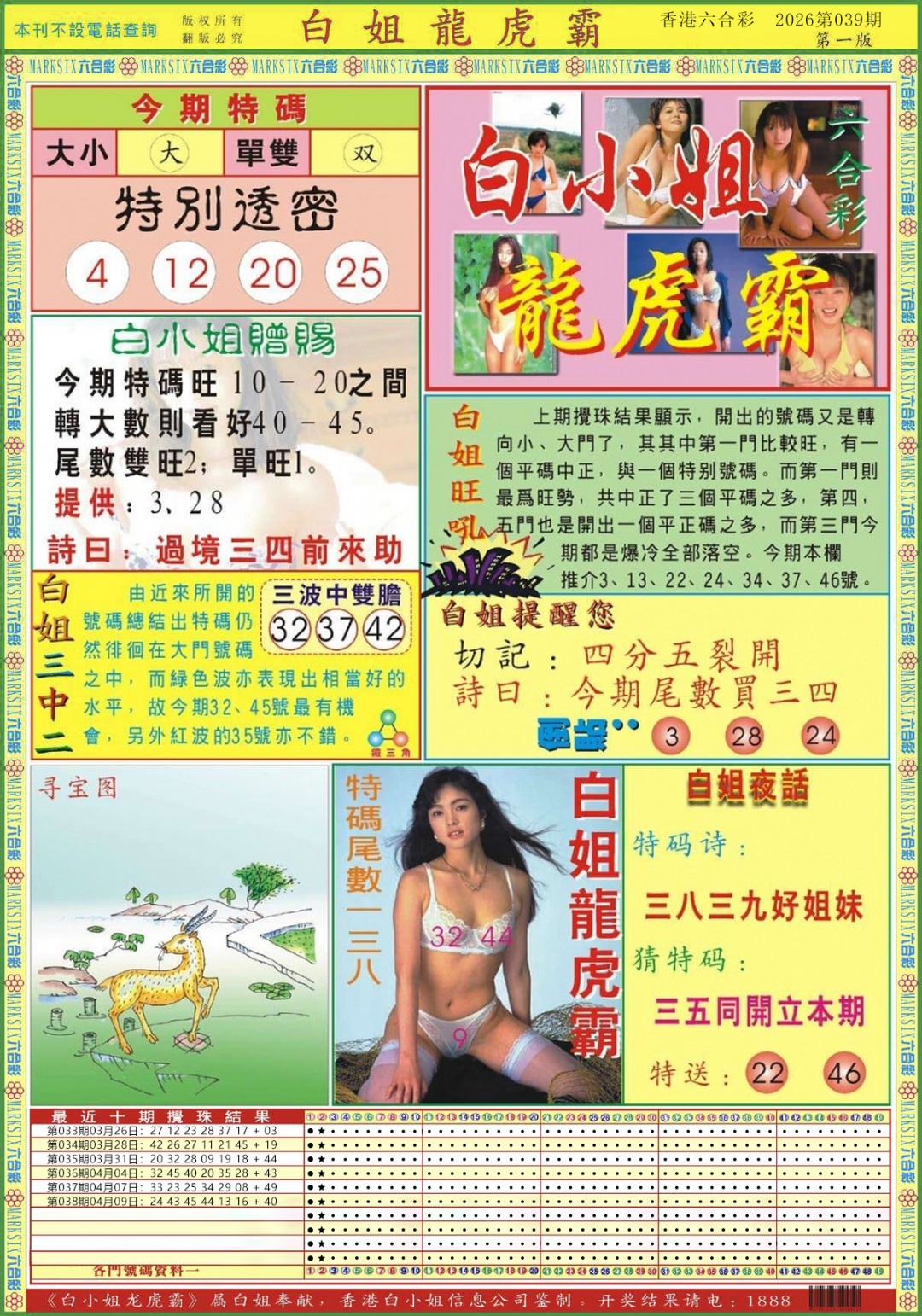 039期白小姐龙虎霸A[图]