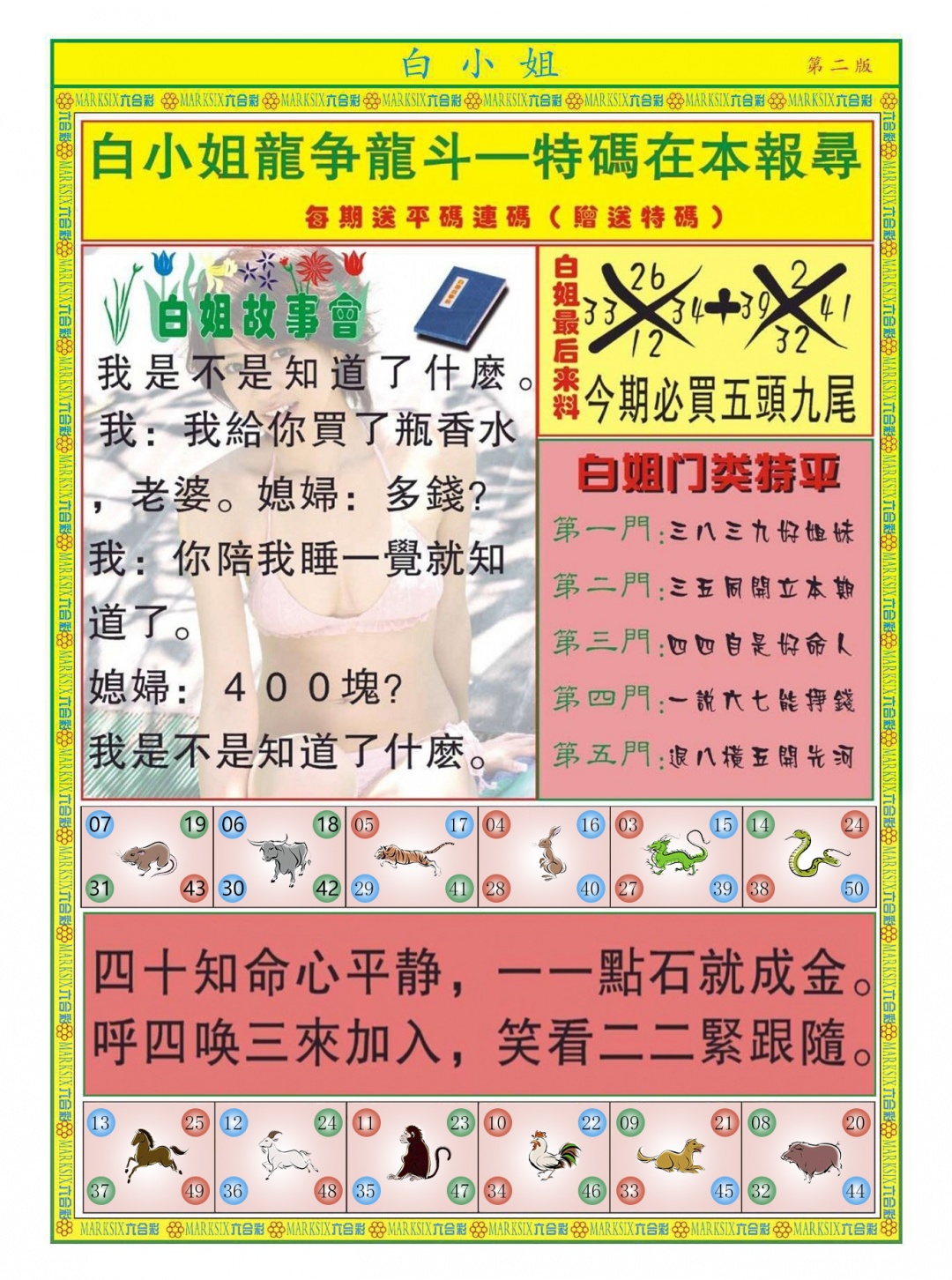 039期白小姐龙虎霸B[图]