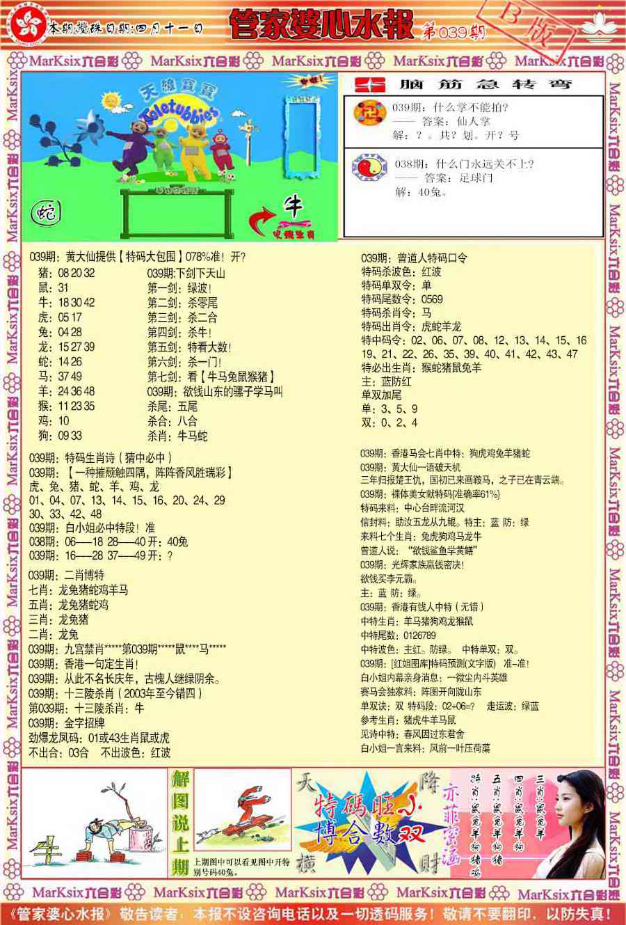 039期管家婆心水报B[图]