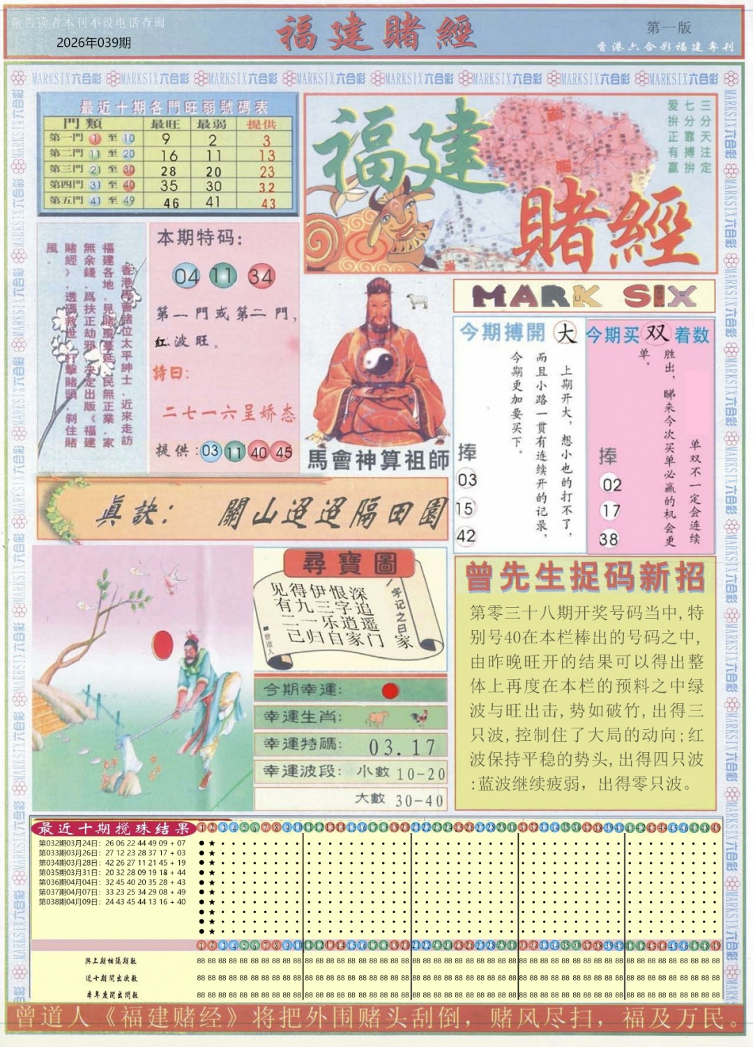 039期福建赌经A[图]