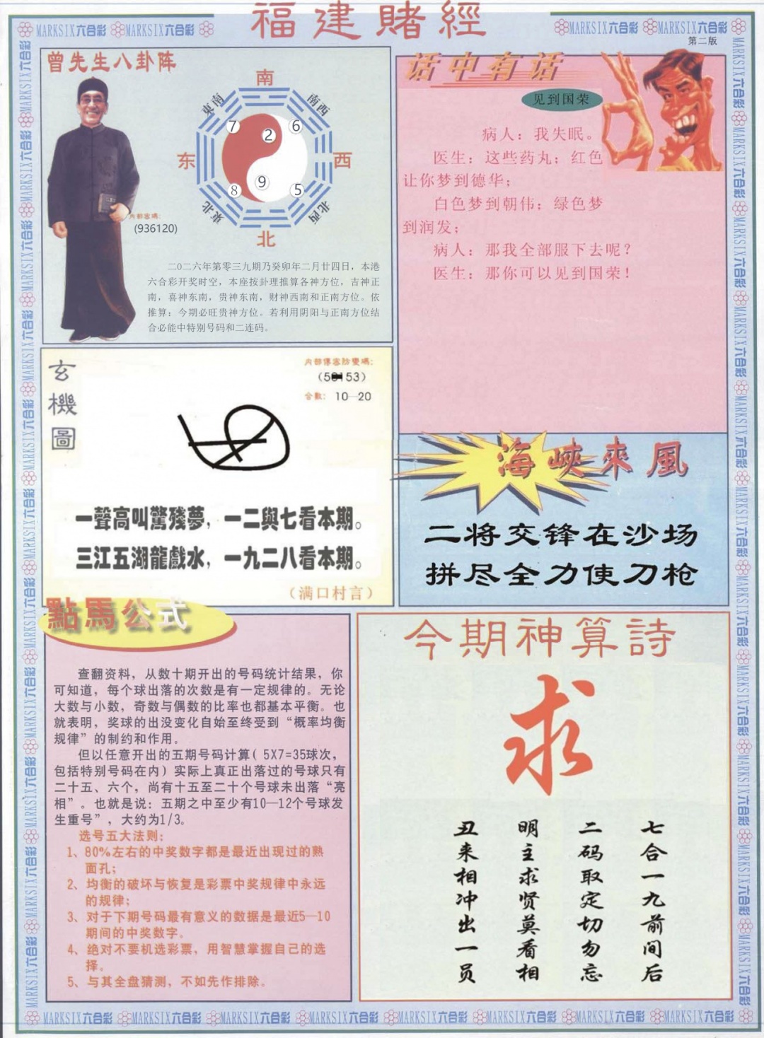 039期福建赌经B[图]