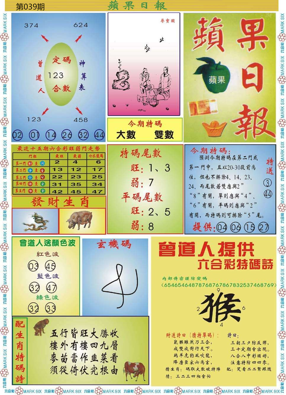 039期青苹果日报[图]