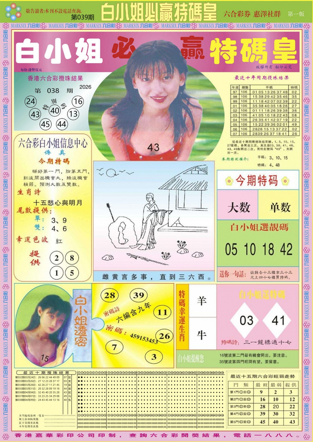 039期白小姐必赢A[图]