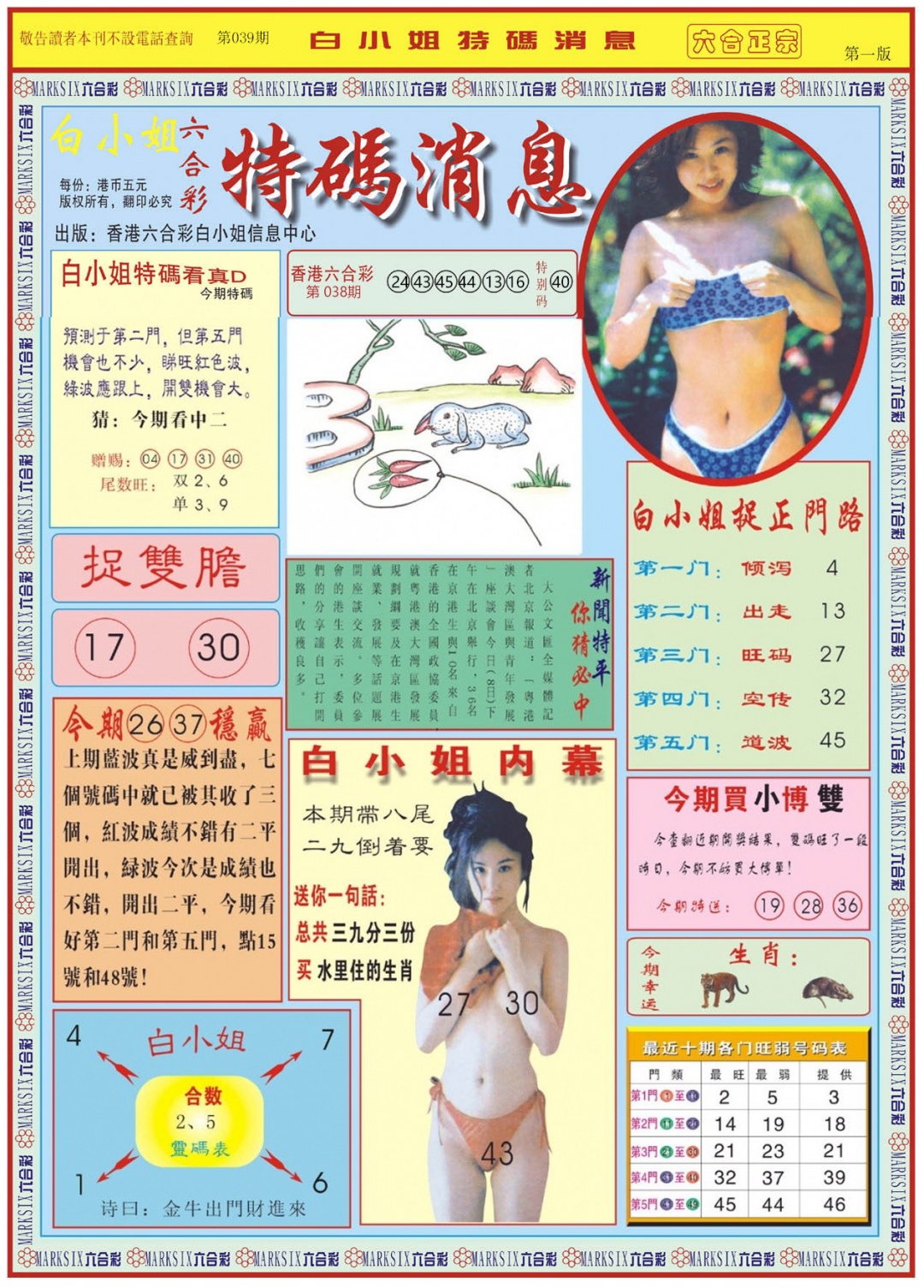 039期白小姐特码消息A[图]