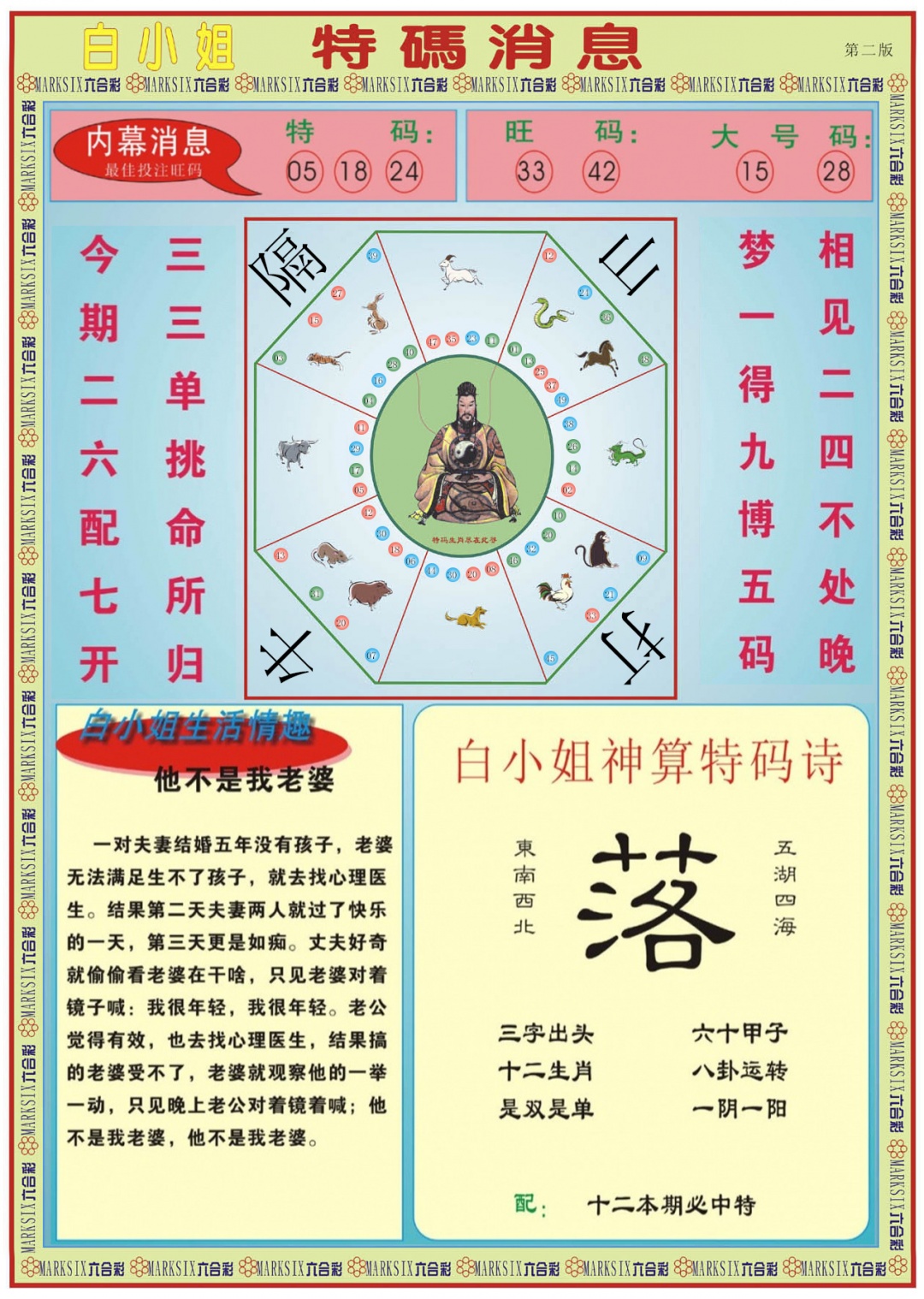 039期白小姐特码消息B[图]