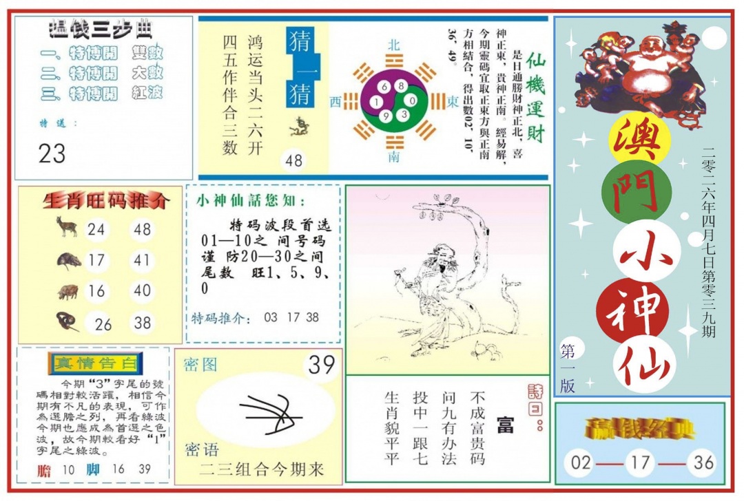 039期澳门小神仙-1[图]