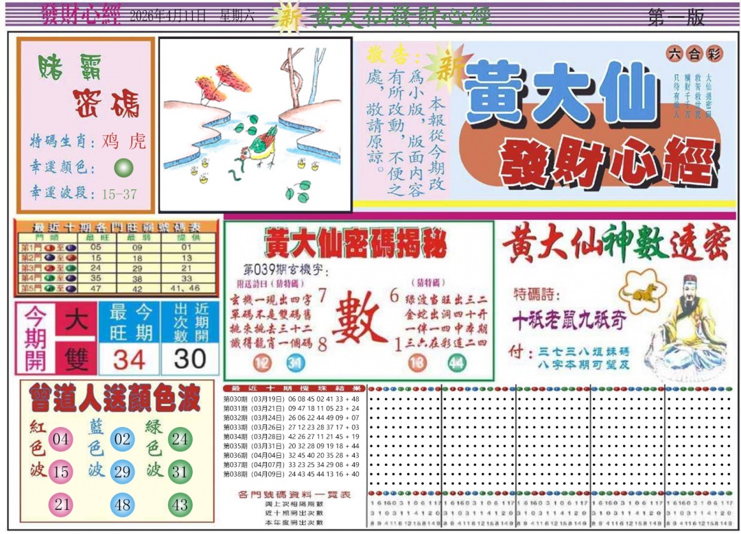 039期发财心经A[图]
