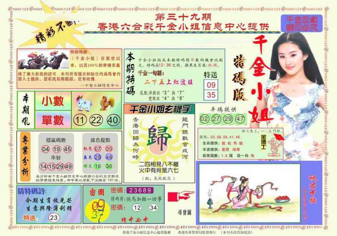 039期千金小姐A版[图]