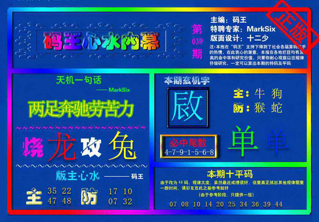 039期{码王雷锋}内幕报[图]