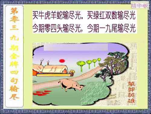 039期金牌四句输尽光[图]