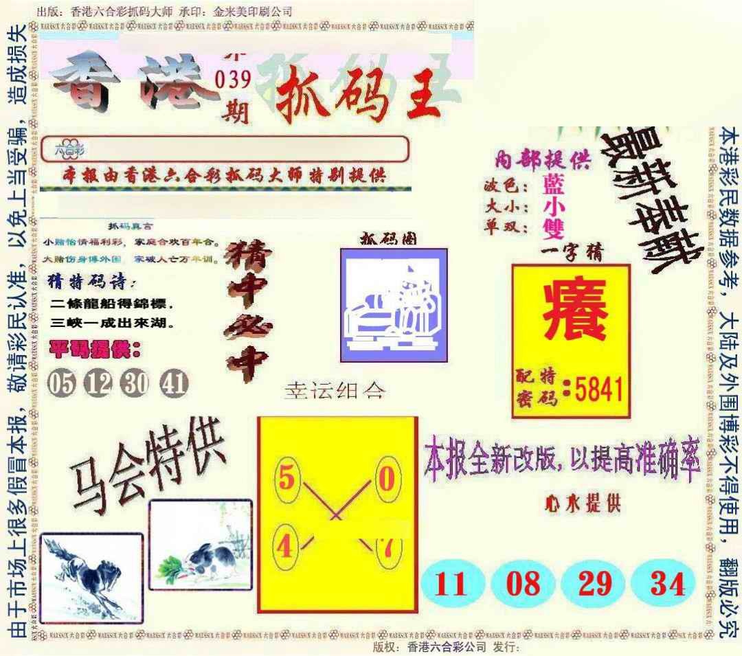 039期新抓码王[图]