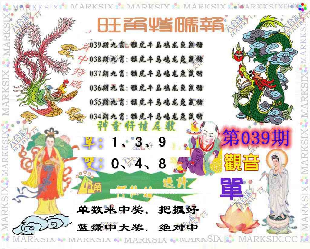 039期旺角特码报[图]