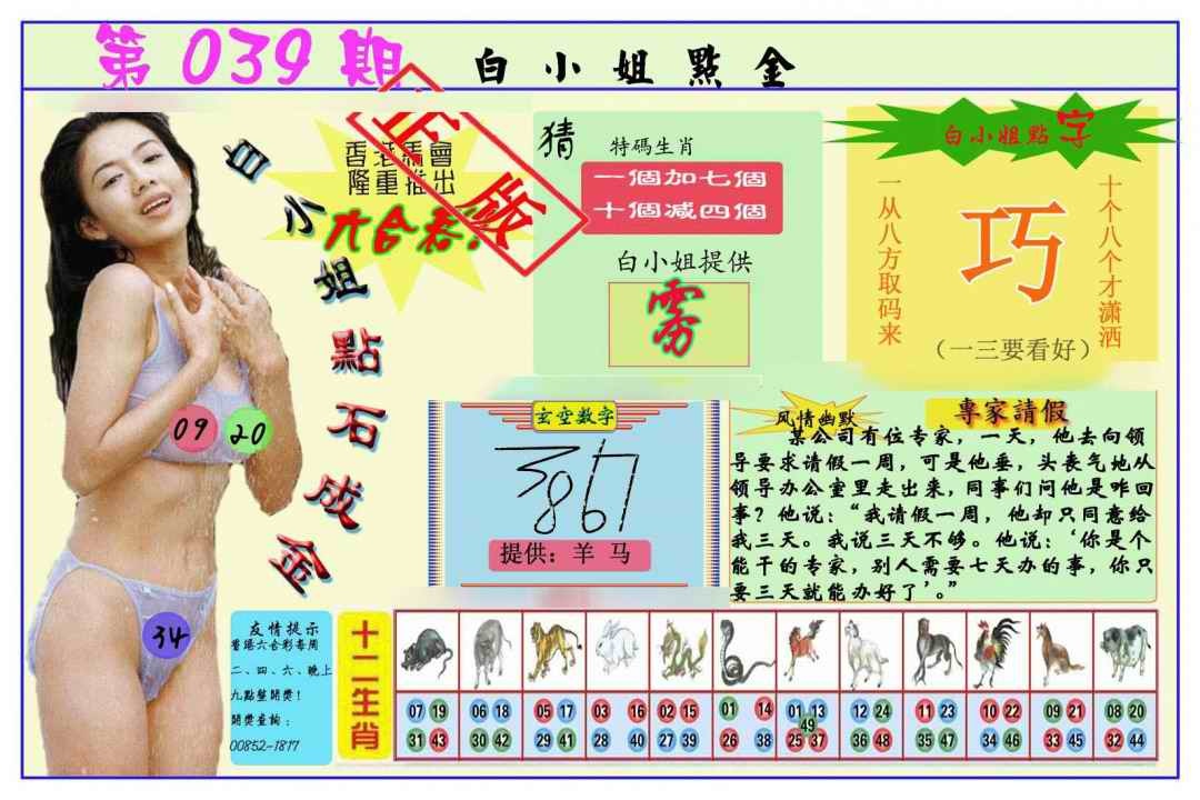 039期白小姐点金[图]