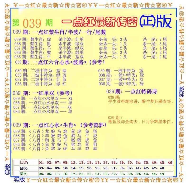 039期一点红最新传密[图]