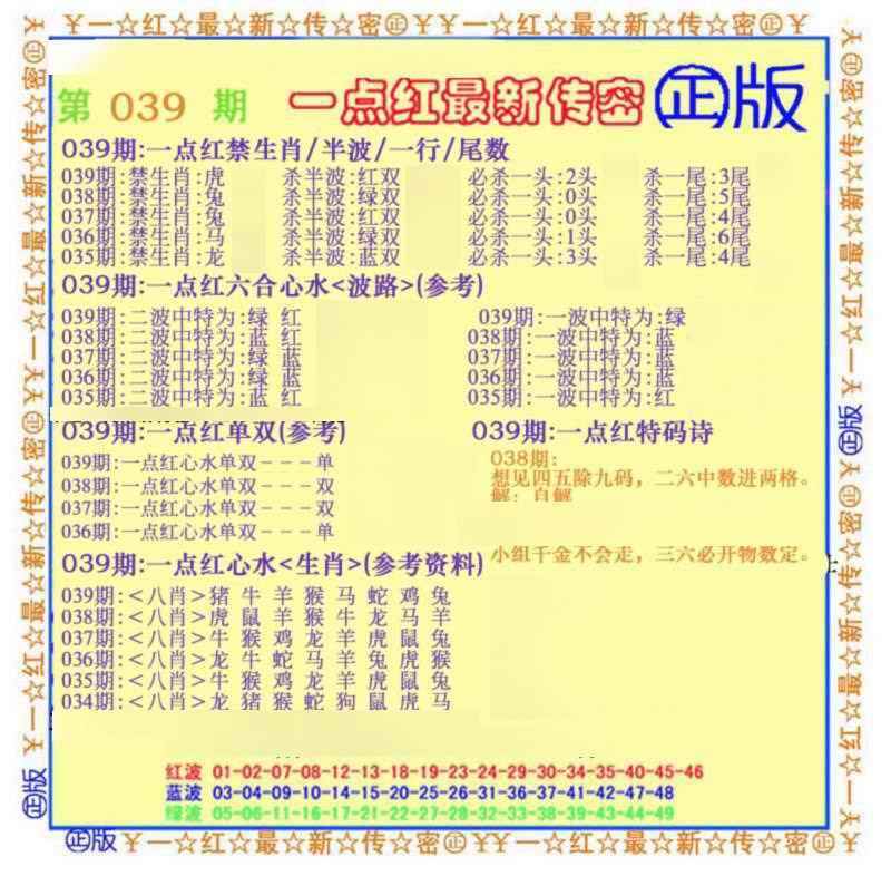 039期一点红最新传密(另)[图]