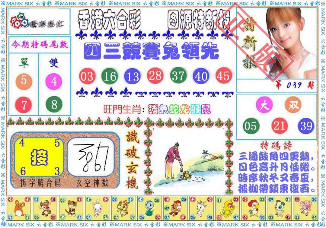 039期特新报[图]
