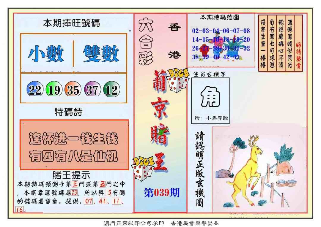 039期葡京赌王彩[图]