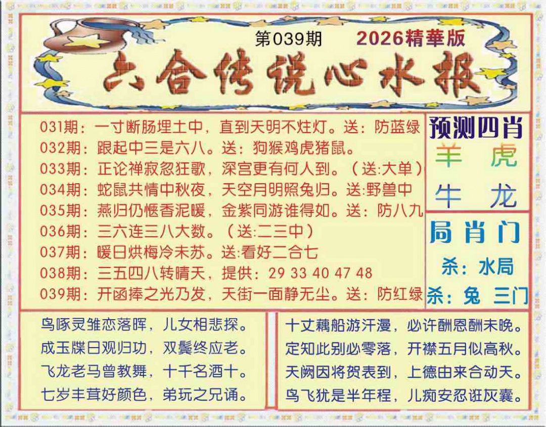 039期六合传说(玄机版)[图]