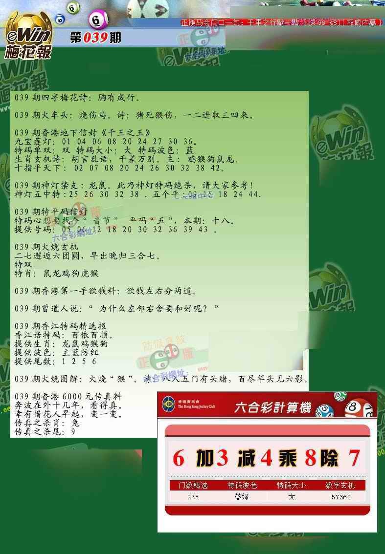 039期梅花报[图]