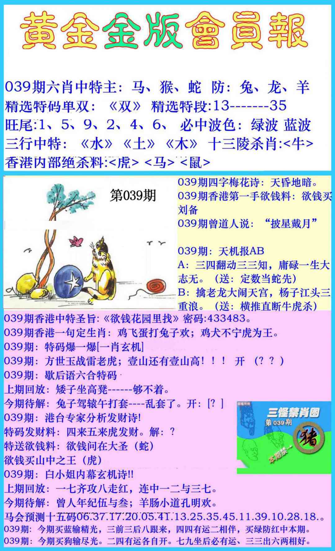 039期黄金金版会员报[图]