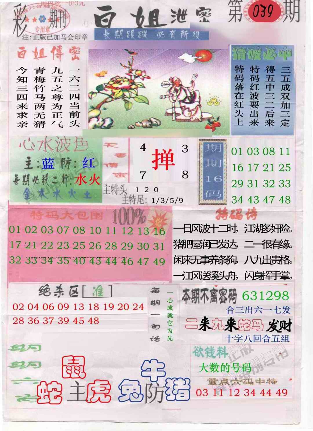 039期白姐泄密[图]