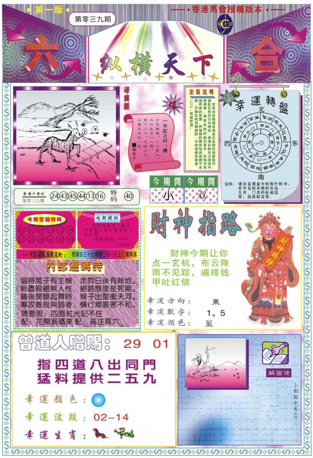 039期纵横天下A[图]