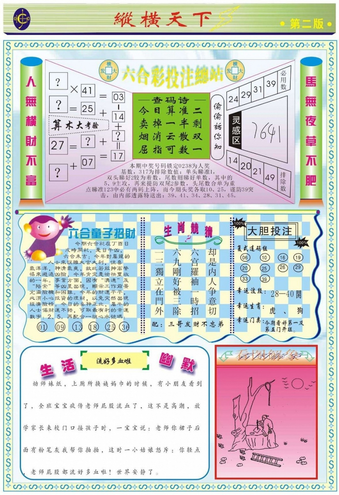 039期纵横天下B[图]