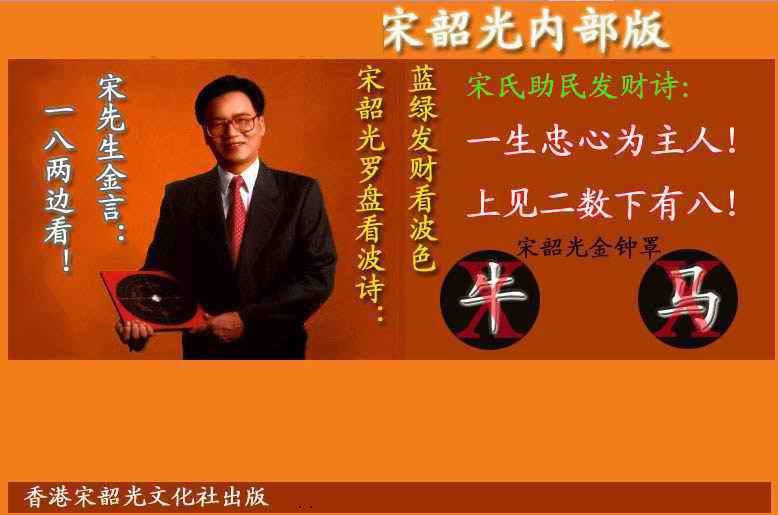 039期宋韶光内部版(另版)[图]