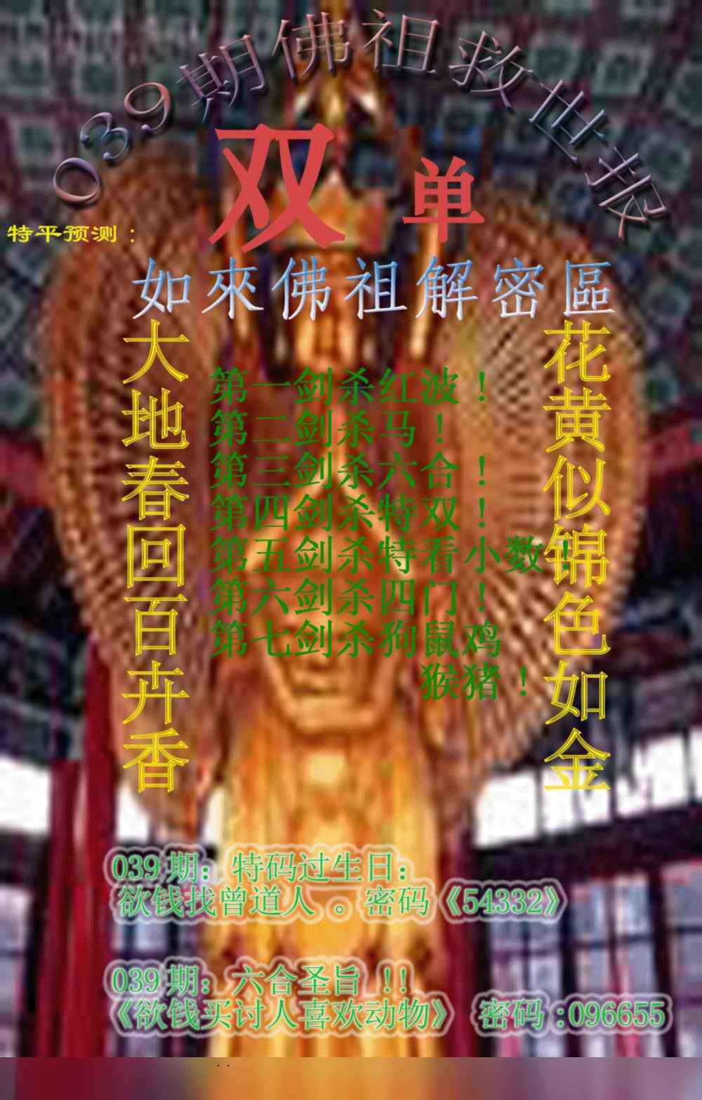 039期佛祖救世报[图]