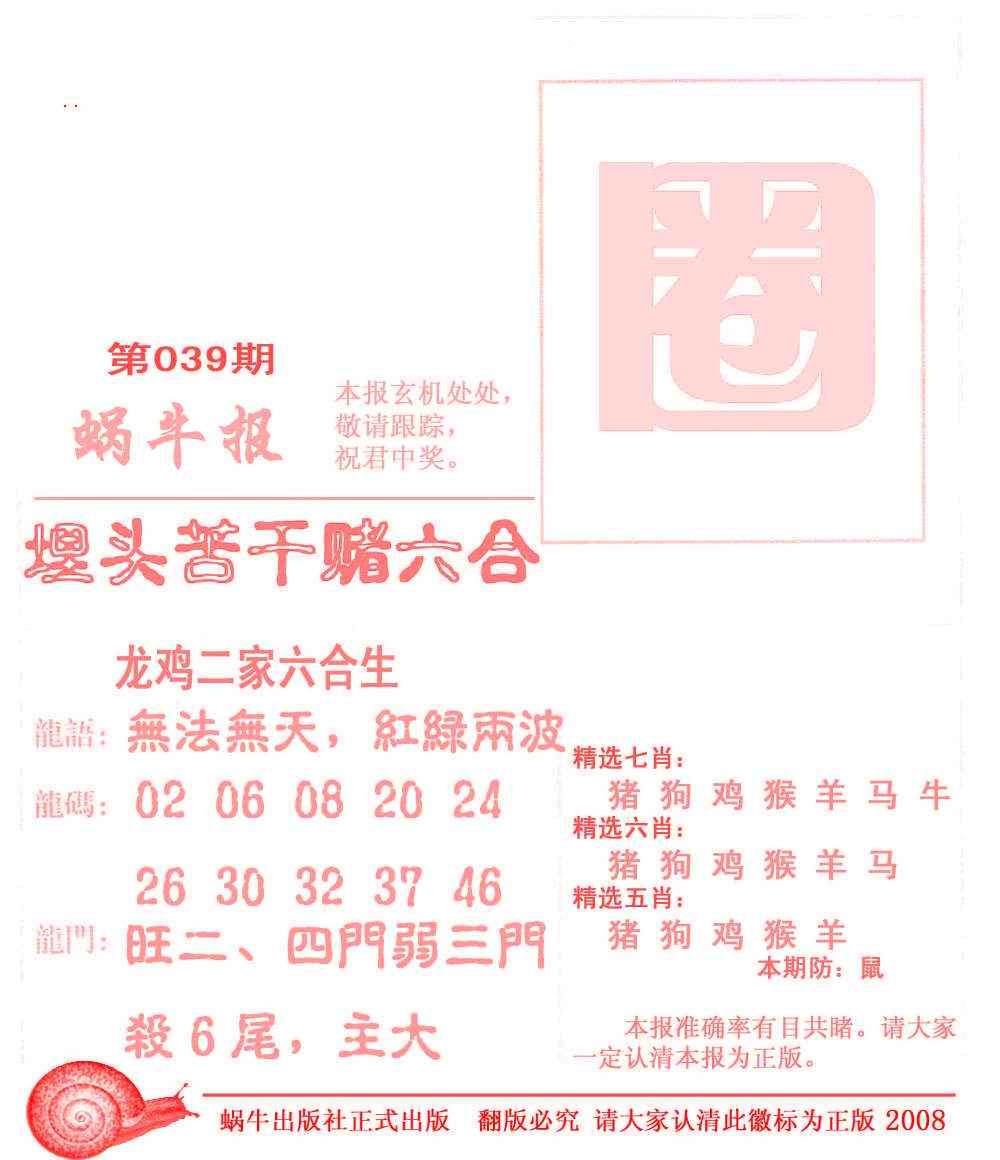039期蜗牛彩报(正版)[图]