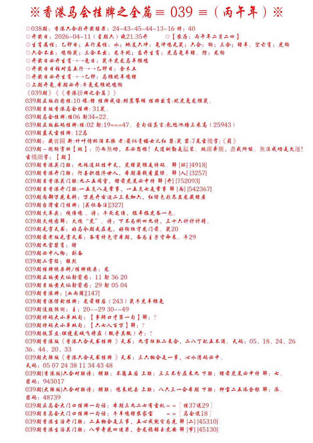 039期手写马会挂牌[图]