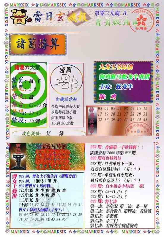 039期当日玄机-1[图]