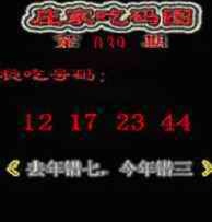 039期庄家吃码图[图]