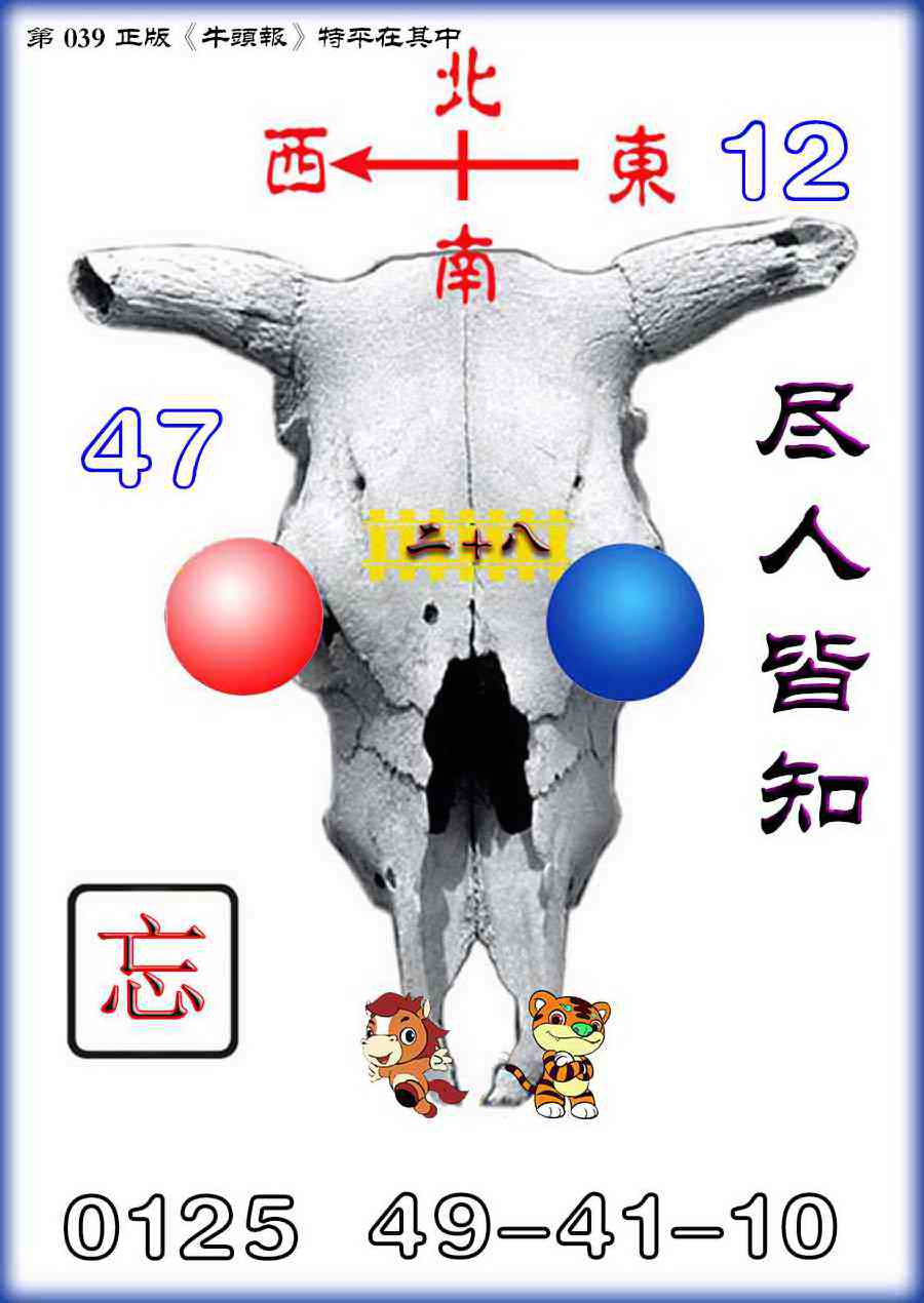 039期牛头报[图]