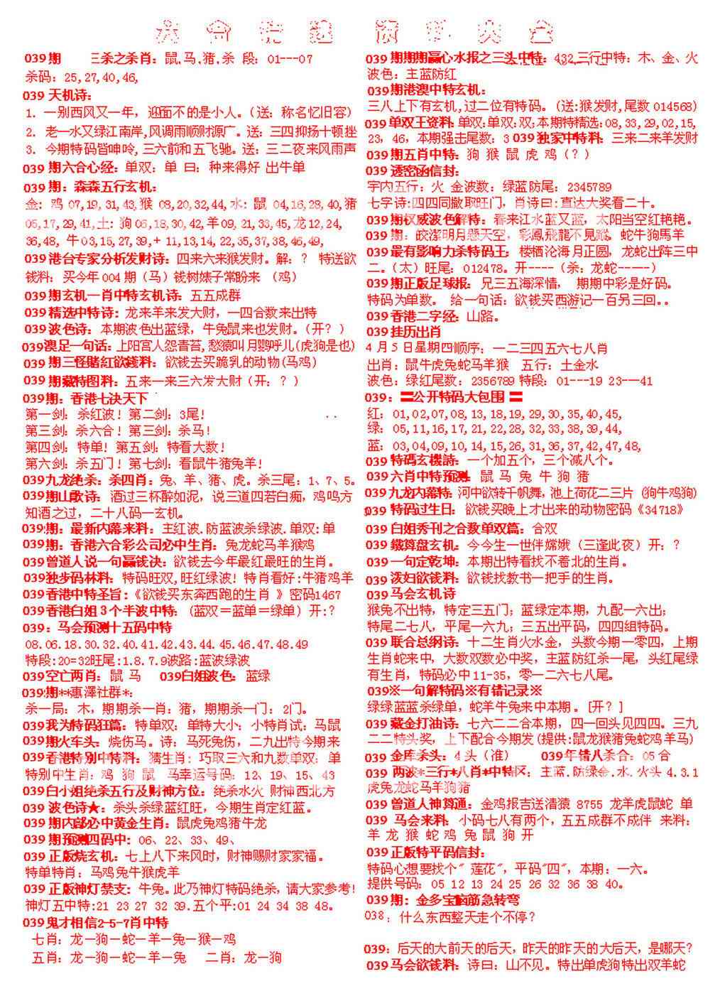 039期六合精选资料大全[图]
