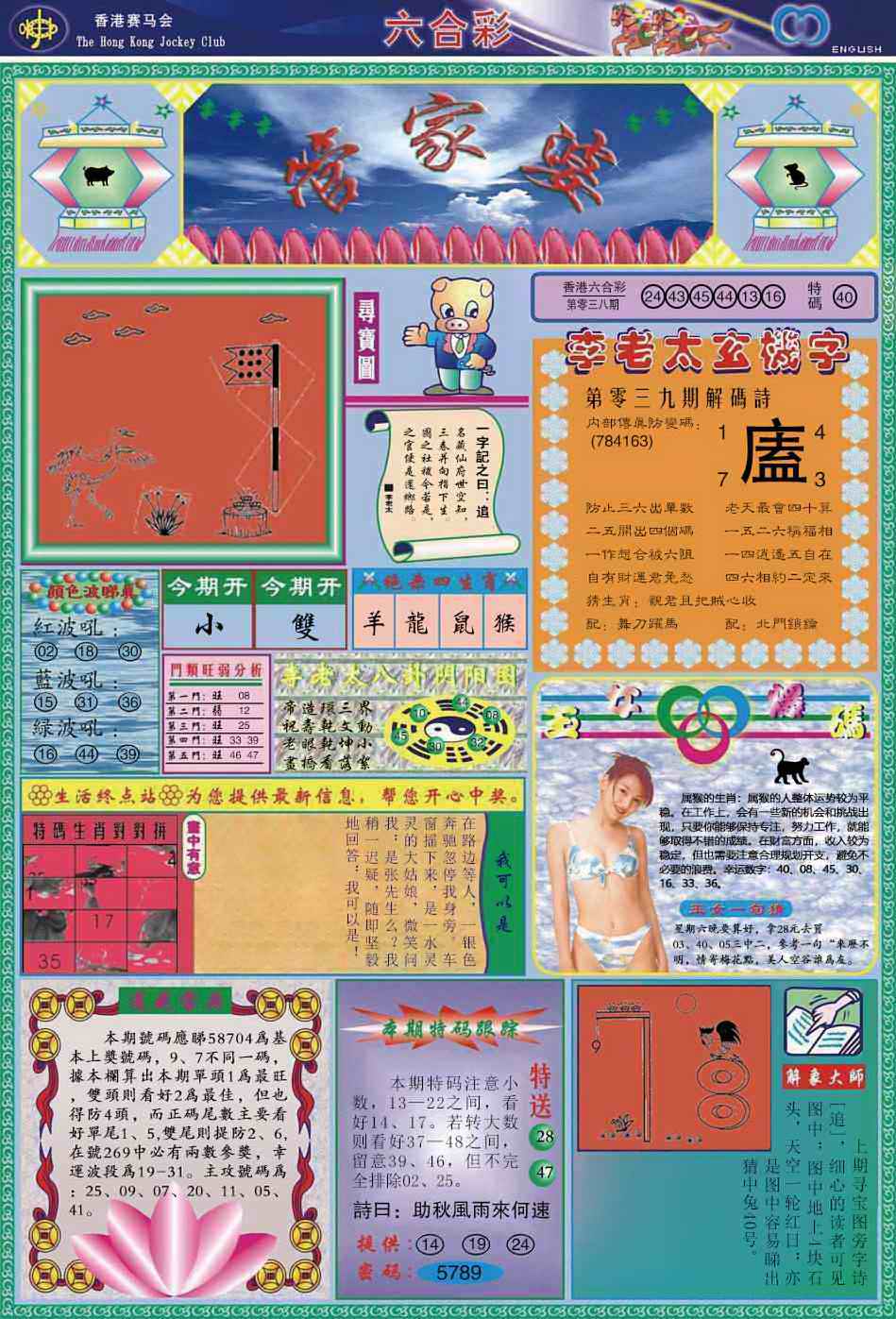 039期管家婆[图]