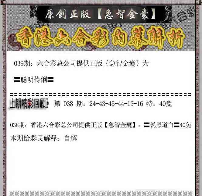 039期急智金囊[图]