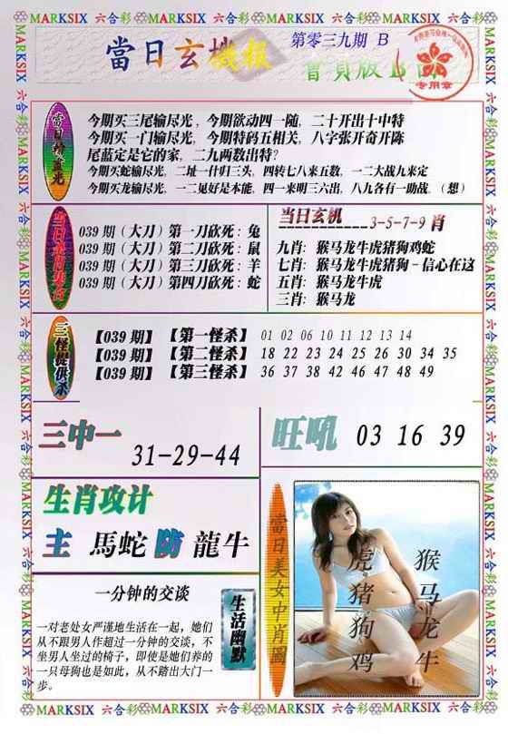 039期当日玄机-2[图]