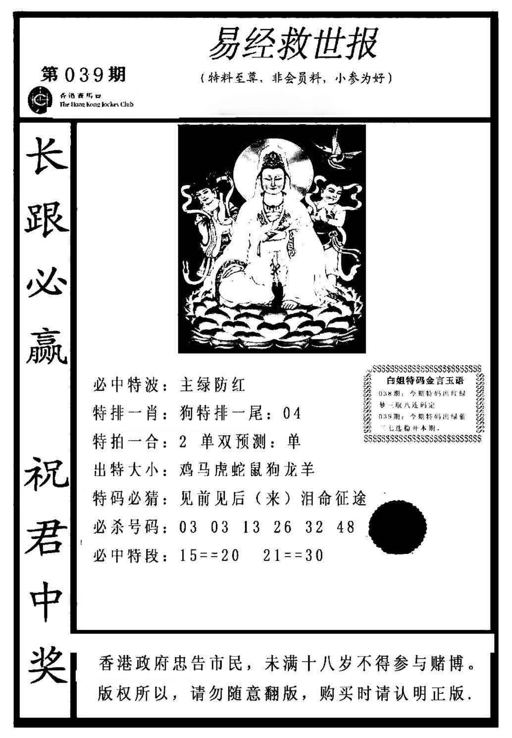 039期易经救世报[图]