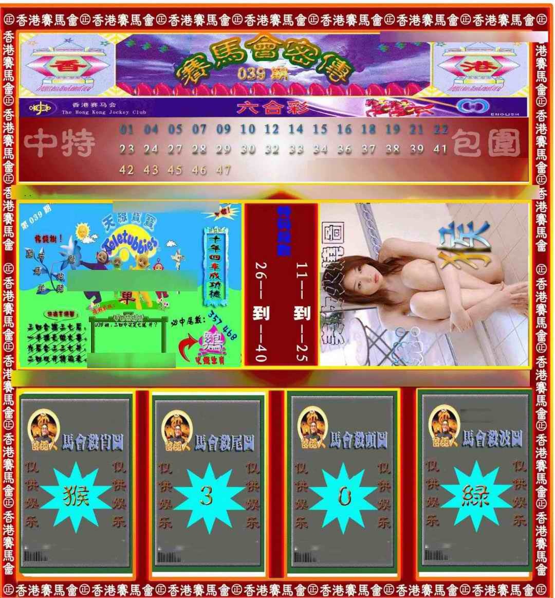 039期赛马会密传[图]