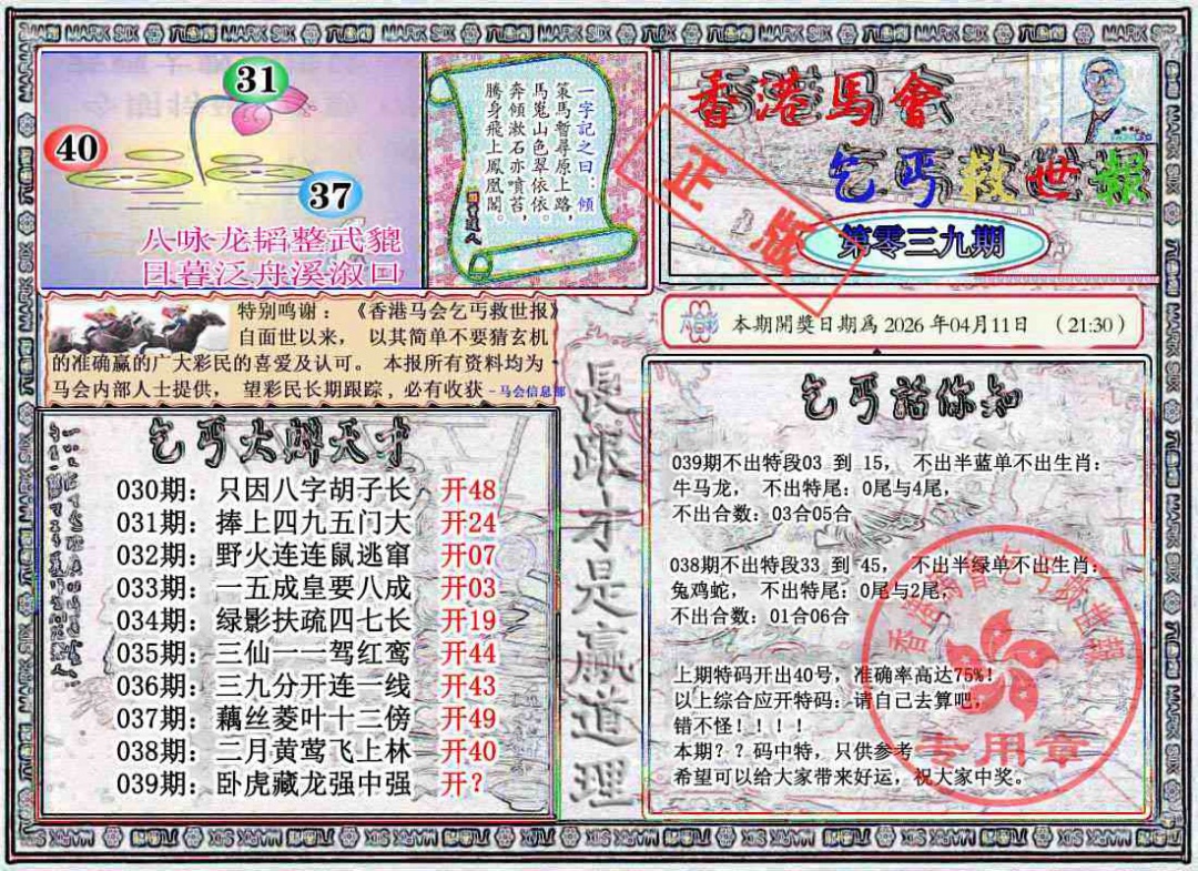 039期乞丐救世报[图]