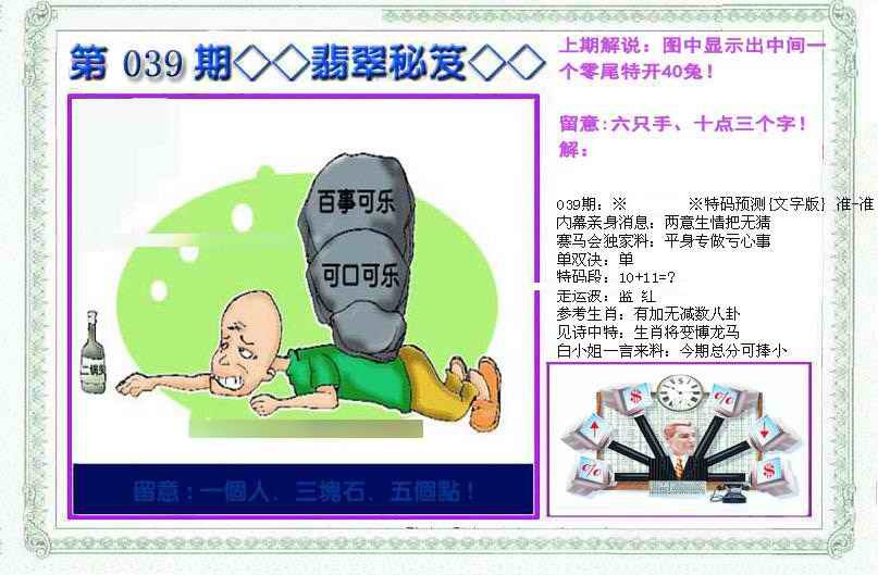 039期另翡翠秘笈(信封)[图]